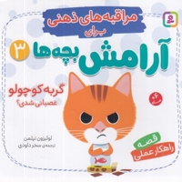 مراقبه های ذهنی برای آرامش بچه ها 3